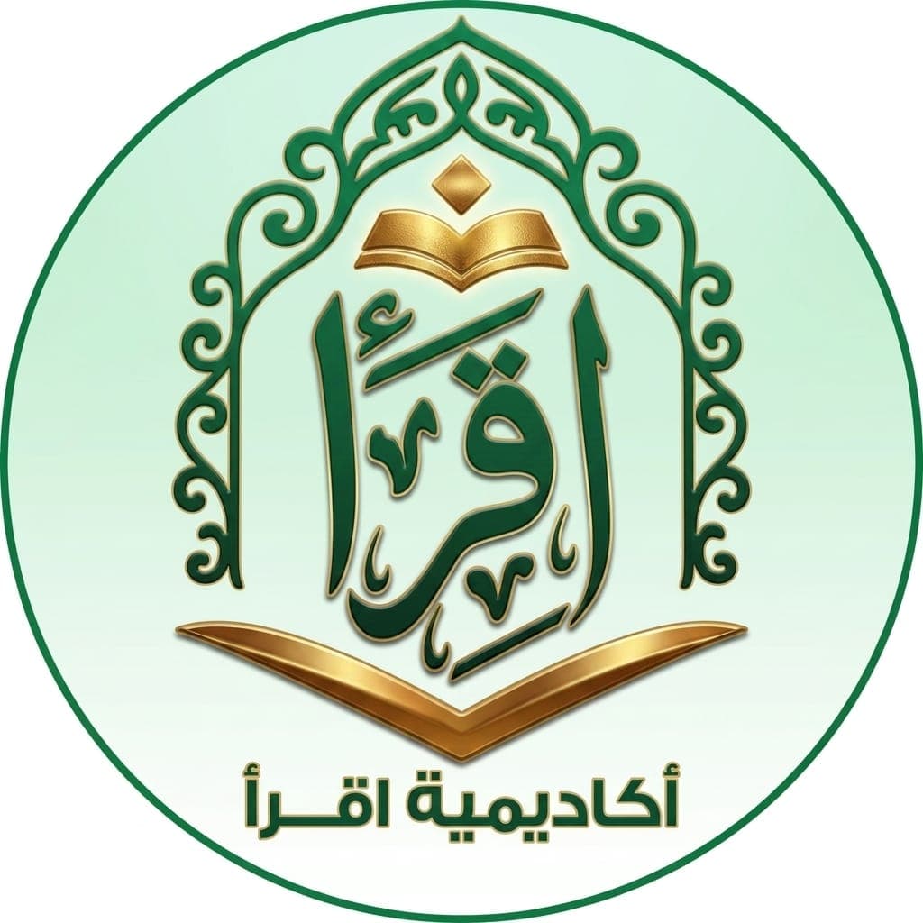 اكاديمية اقرأ